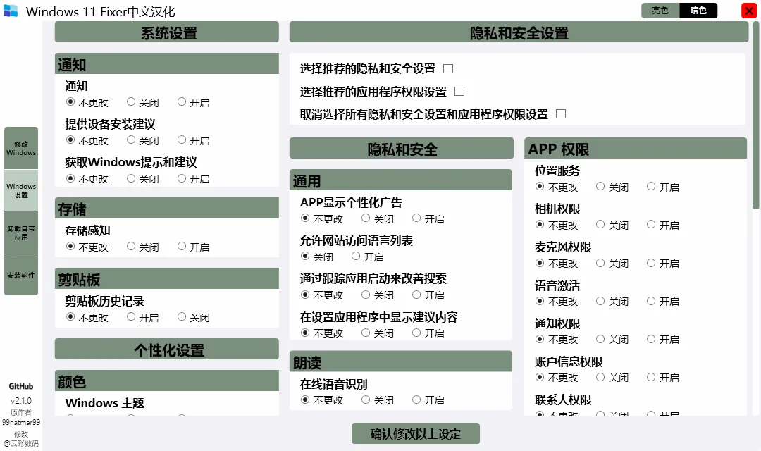 图片[1]-Windows 11 设置工具 Windows 11 Fixer（2.1）-软件工具箱