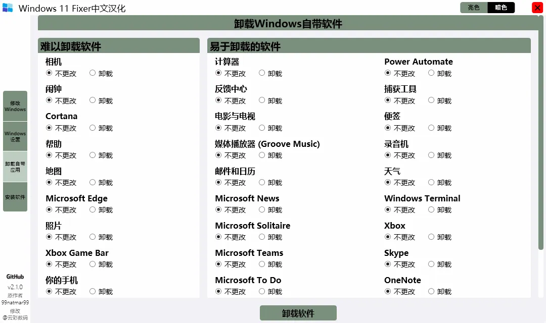 图片[2]-Windows 11 设置工具 Windows 11 Fixer（2.1）-软件工具箱