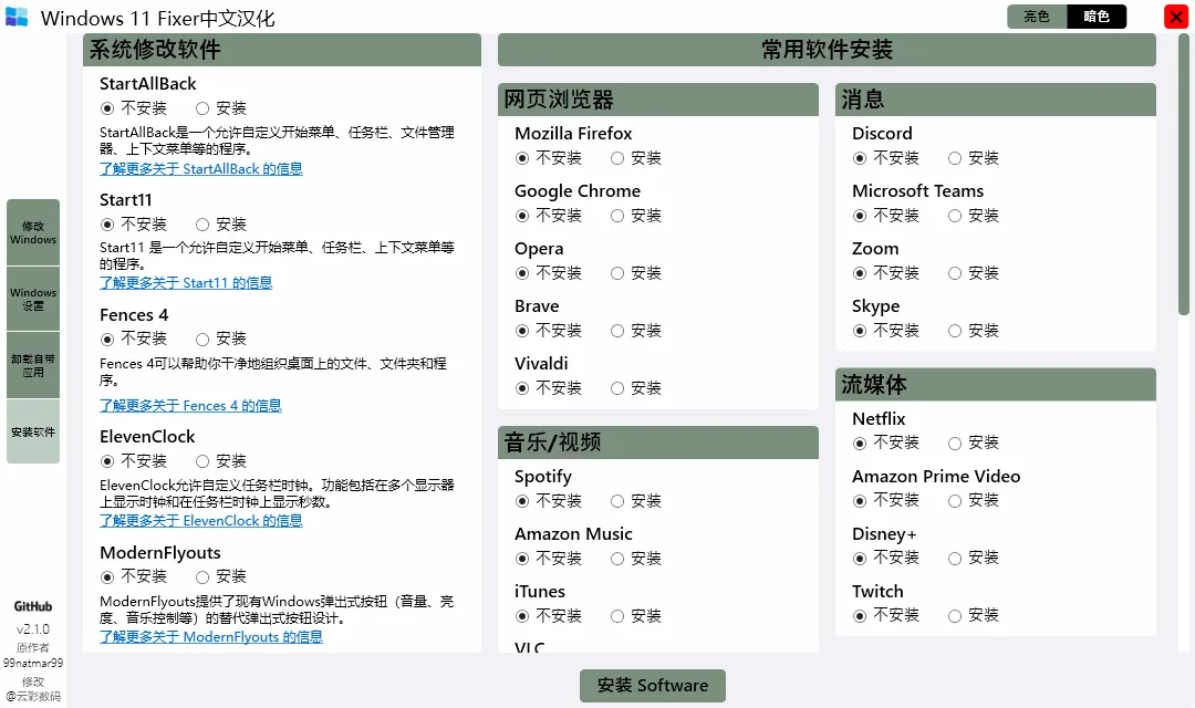 图片[3]-Windows 11 设置工具 Windows 11 Fixer（2.1）-软件工具箱
