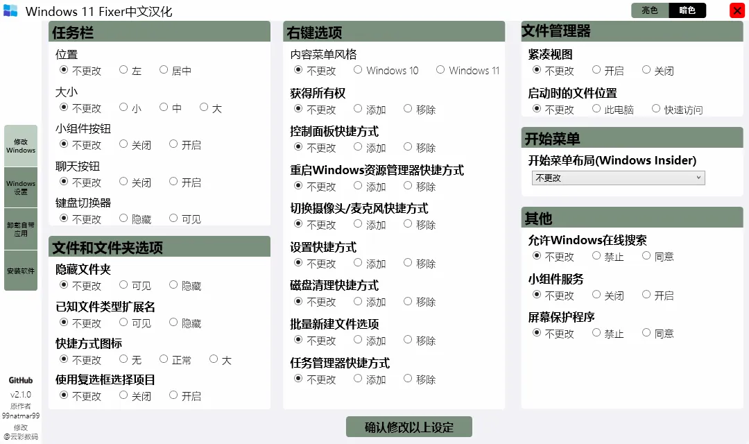 图片[4]-Windows 11 设置工具 Windows 11 Fixer（2.1）-软件工具箱