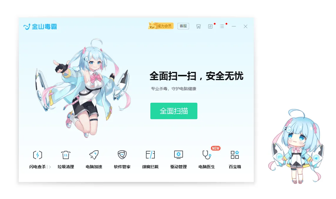图片[1]-杀毒软件都有了青春版-金山毒霸青春版-软件工具箱