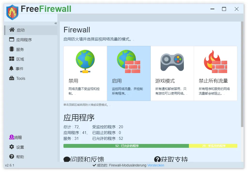 图片[1]-免费网络防火墙 | Free Firewall（2.6.2.0）-软件工具箱