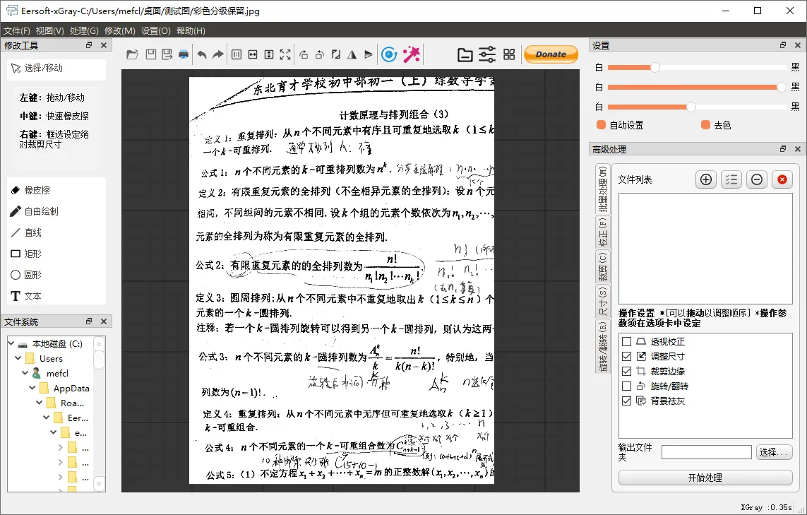 图片[2]-手机试卷照片背景灰色去除工具 | esXGray（20221024）-软件工具箱
