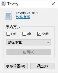 文本复制工具 | Textify（1.10.4）-软件工具箱