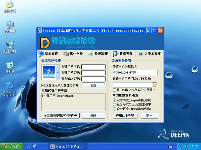 图片[3]-深度系统 Windows XP 完美精简版 V6.2-软件工具箱