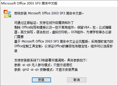 图片[2]-蜻蜓特派员 Office 2003 精简版-软件工具箱