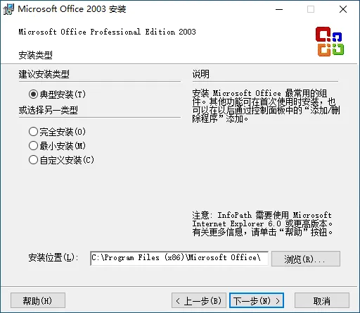 图片[4]-蜻蜓特派员 Office 2003 精简版-软件工具箱