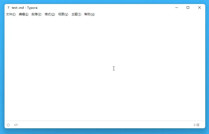 图片[3]-好用的 Markdown 编辑器 Typora 仅需 84 元-软件工具箱