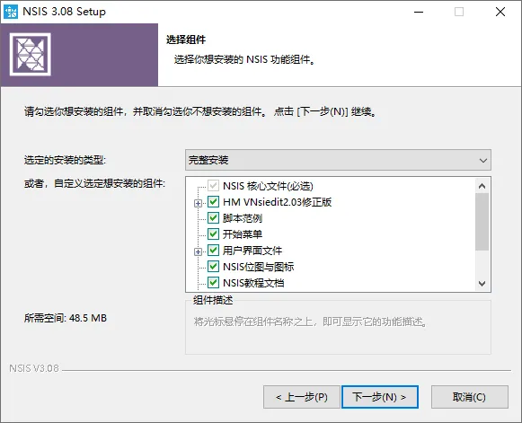 安装包制作工具 NSIS 汉化增强版（3.0.8）-软件工具箱