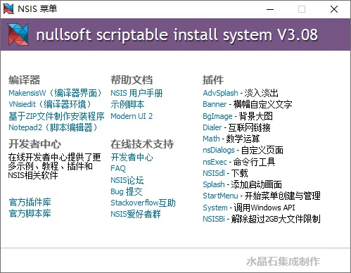 图片[2]-安装包制作工具 NSIS 汉化增强版（3.0.8）-软件工具箱