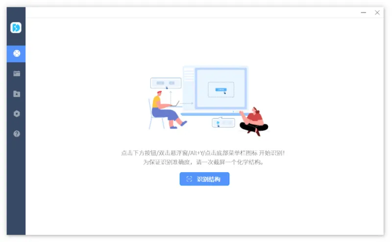 化学结构提取识别软件 | StoneMIND Collector（1.6.0）-软件工具箱