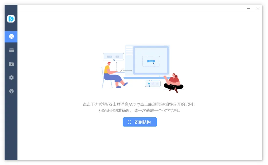 图片[1]-化学结构提取识别软件 | StoneMIND Collector（1.6.0）-软件工具箱