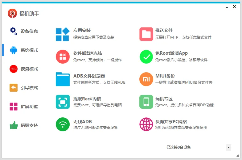 图片[2]-搞机助手（4.9.1）-软件工具箱