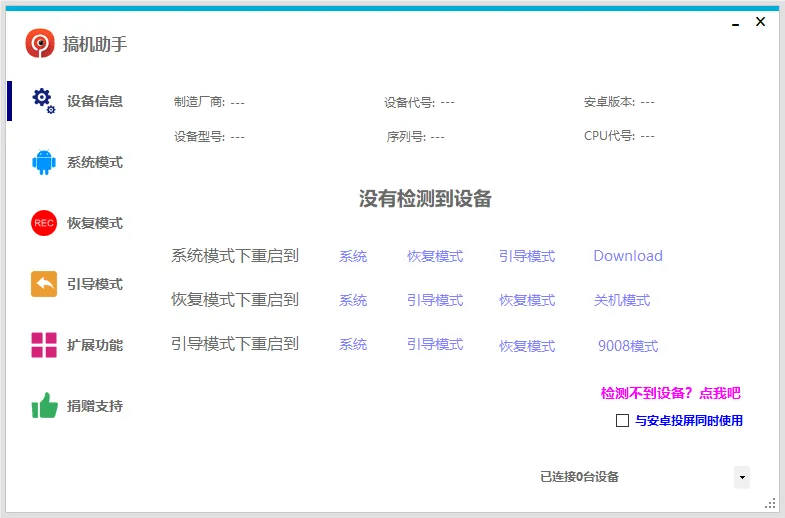 图片[3]-搞机助手（4.9.1）-软件工具箱