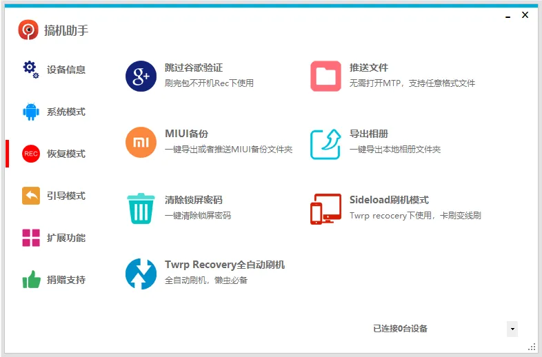 图片[4]-搞机助手（4.9.1）-软件工具箱