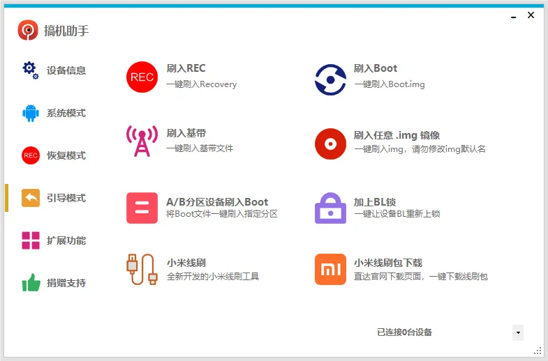 图片[5]-搞机助手（4.9.1）-软件工具箱