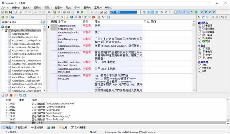 软件汉化工具 | Sisulizer（4.0.373）-软件工具箱