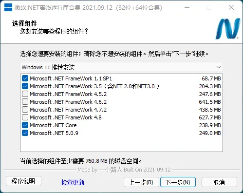 图片[2]-微软.NET离线运行库合集-软件工具箱