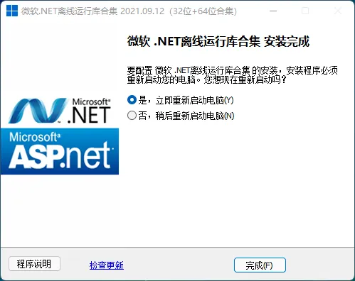 图片[3]-微软.NET离线运行库合集-软件工具箱