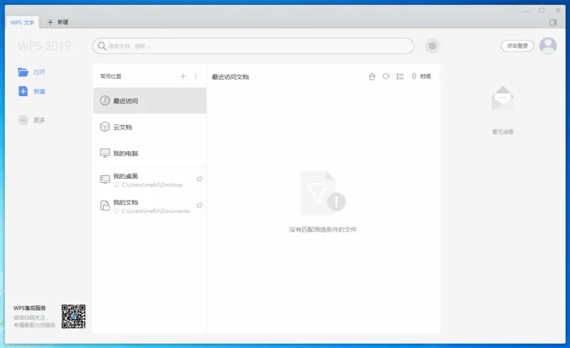 WPS Office 2019 专业版，可直接使用在线免费模板V2 （11.8.2.8053）-软件工具箱