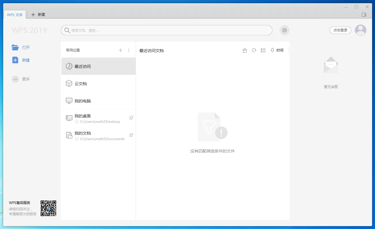 图片[1]-WPS Office 2019 专业版，可直接使用在线免费模板V2 （11.8.2.8053）-软件工具箱