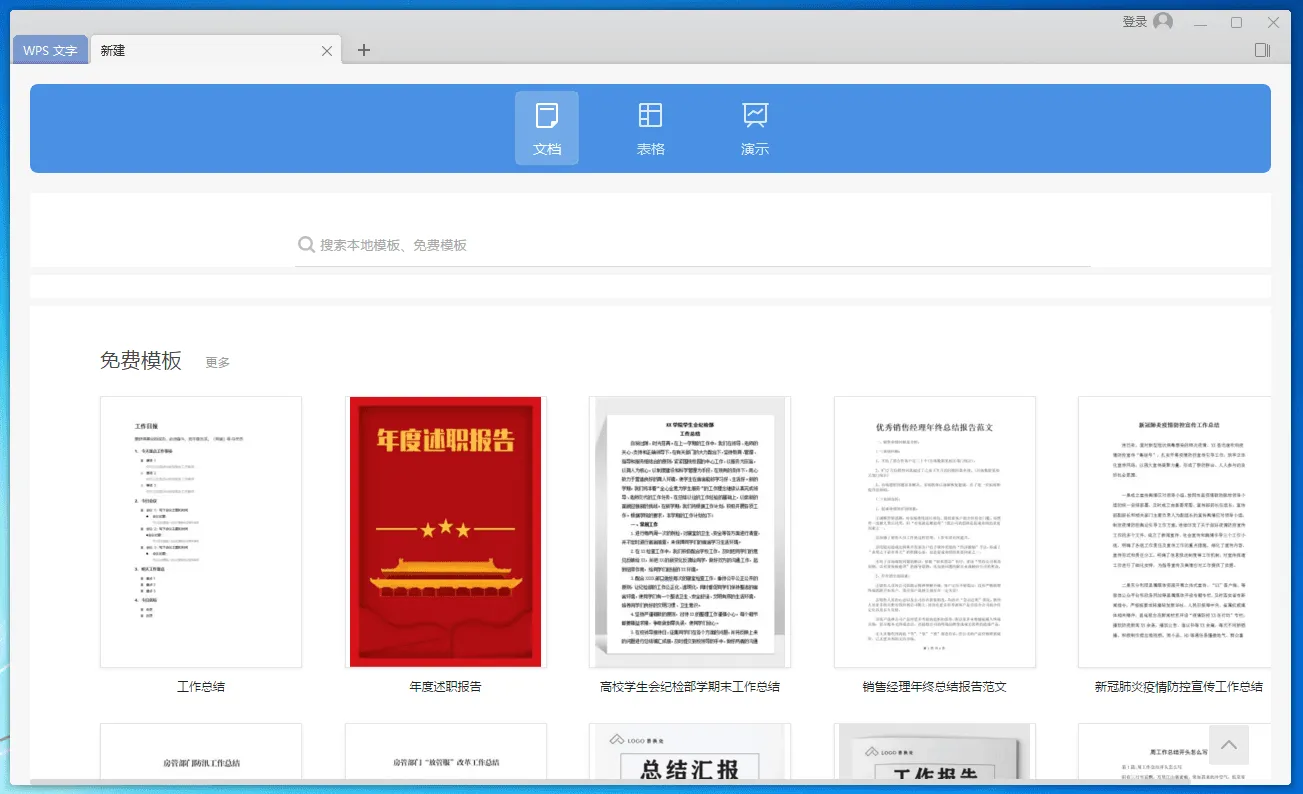图片[2]-WPS Office 2019 专业版，可直接使用在线免费模板V2 （11.8.2.8053）-软件工具箱