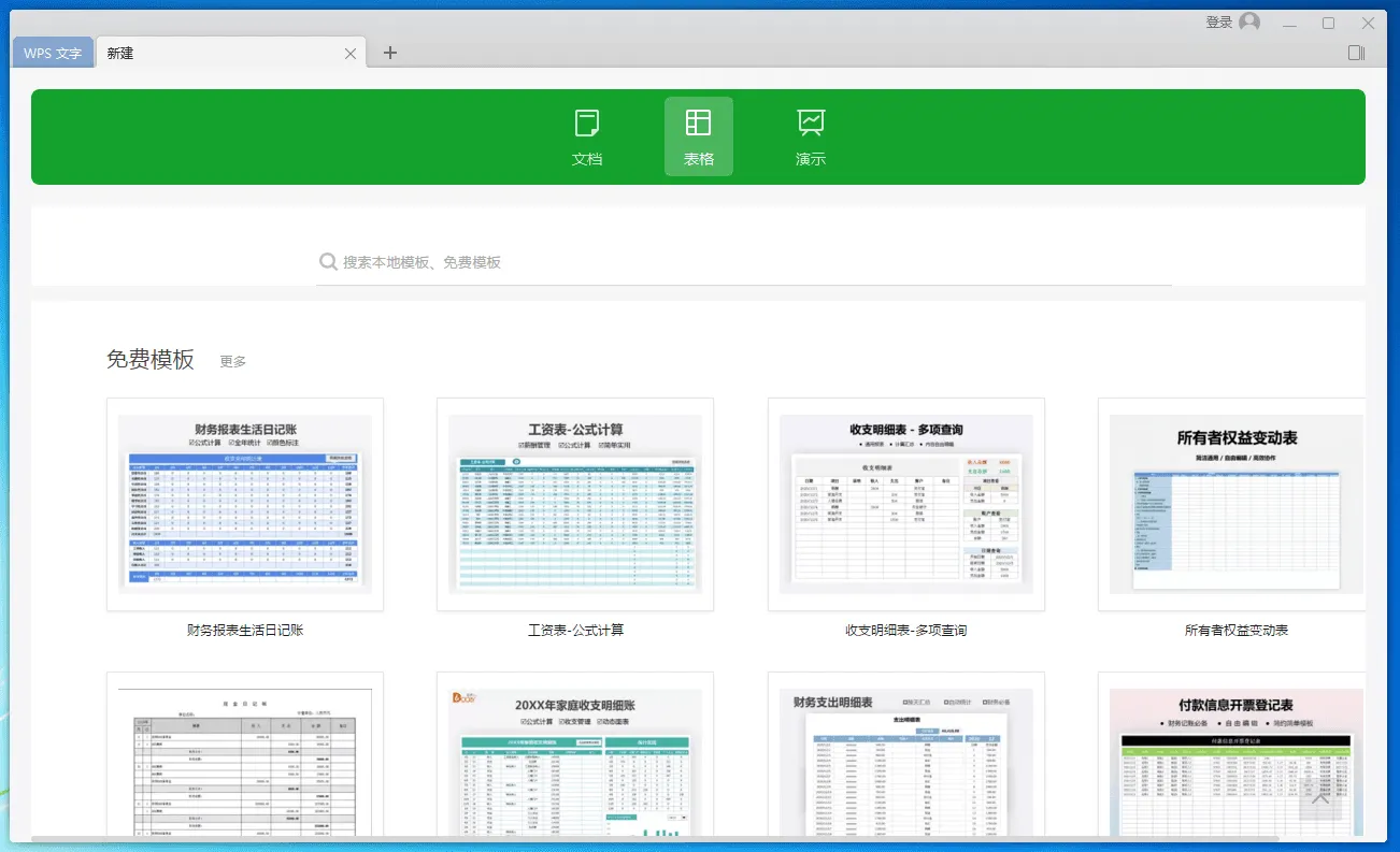 图片[3]-WPS Office 2019 专业版，可直接使用在线免费模板V2 （11.8.2.8053）-软件工具箱