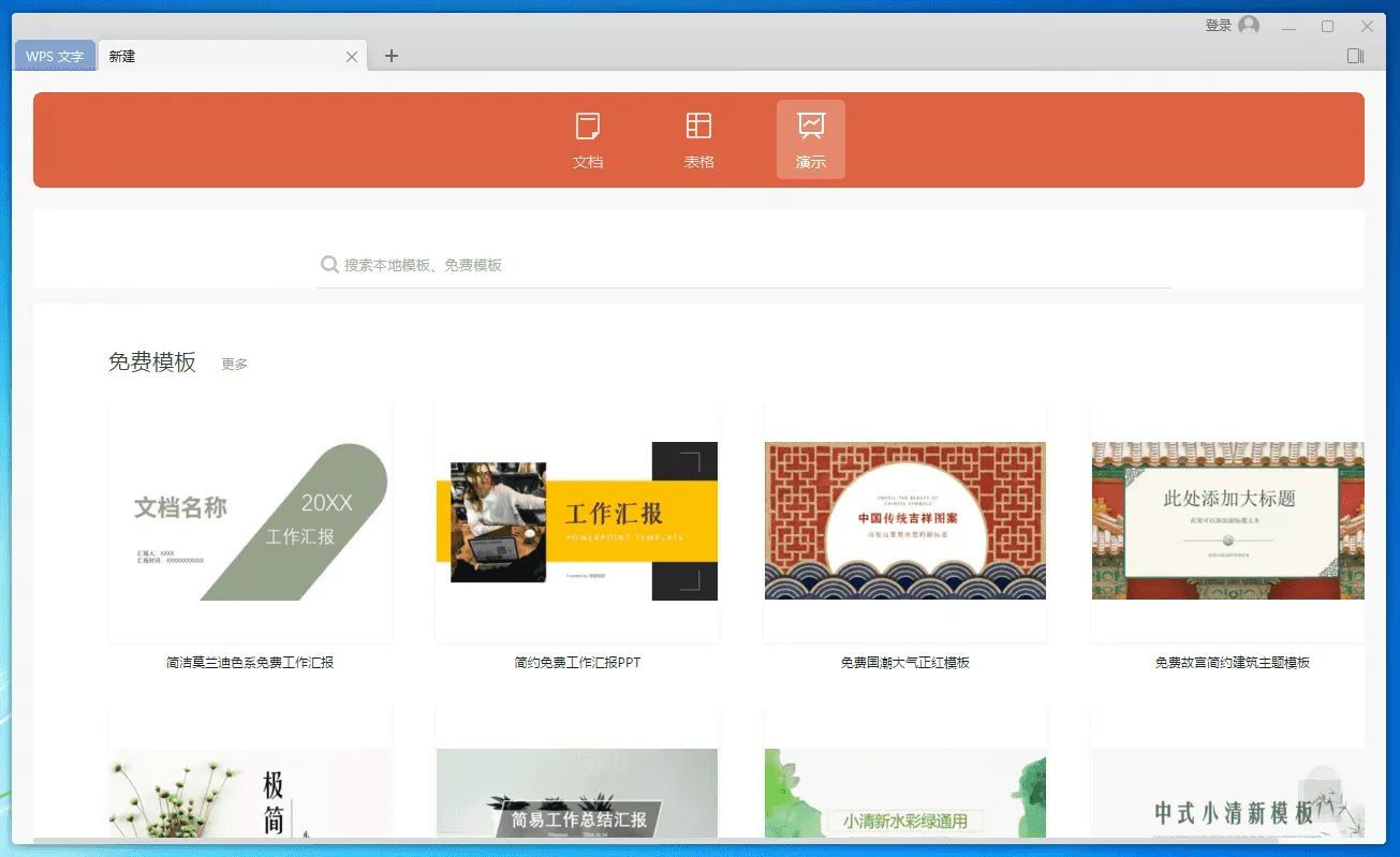 图片[4]-WPS Office 2019 专业版，可直接使用在线免费模板V2 （11.8.2.8053）-软件工具箱