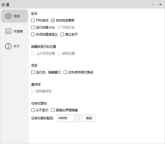 图片[2]-快速启动软件 | OS+（2.1.4.4）-软件工具箱