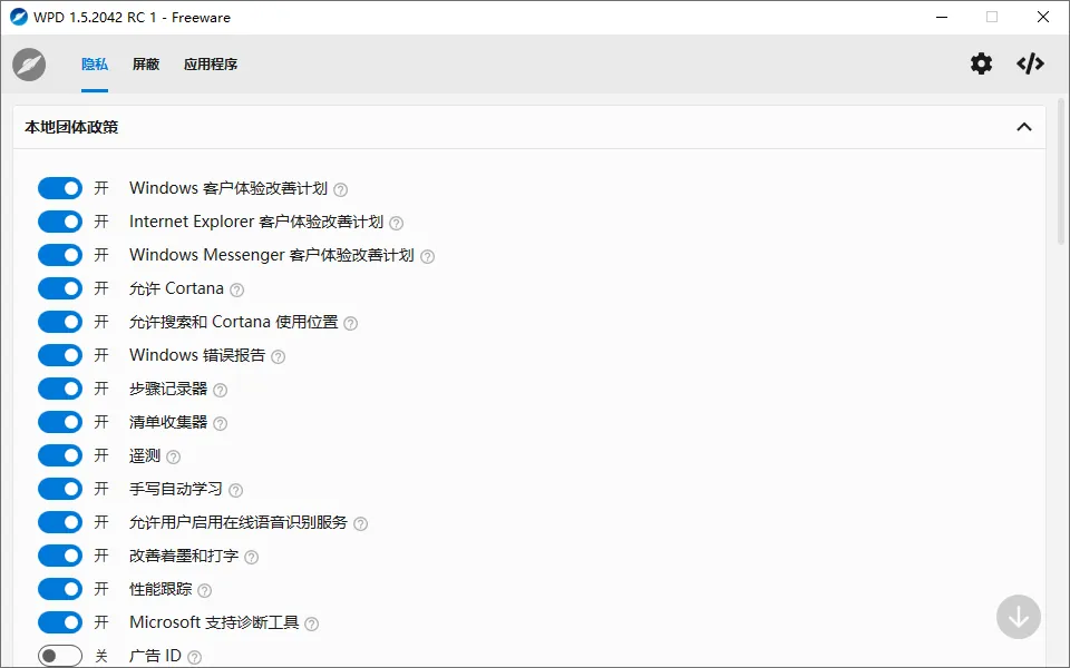 图片[1]-Windows 隐私设置工具 | WPD（1.5.2042）-软件工具箱