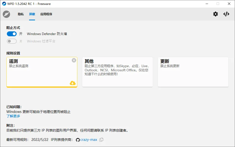 图片[2]-Windows 隐私设置工具 | WPD（1.5.2042）-软件工具箱