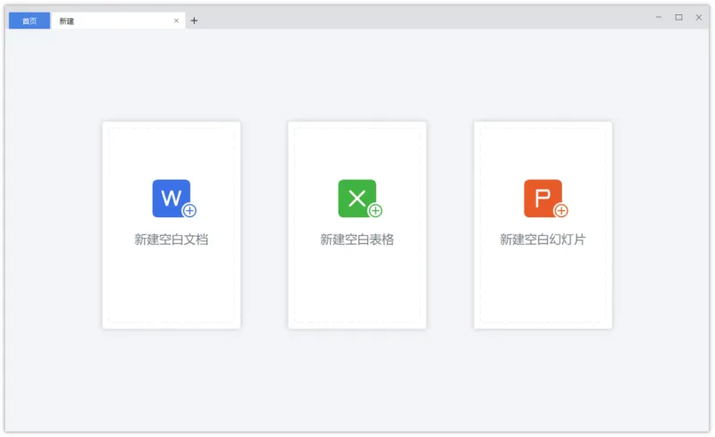 办公软件，蓝山 Office（1.4.1.10907）-软件工具箱