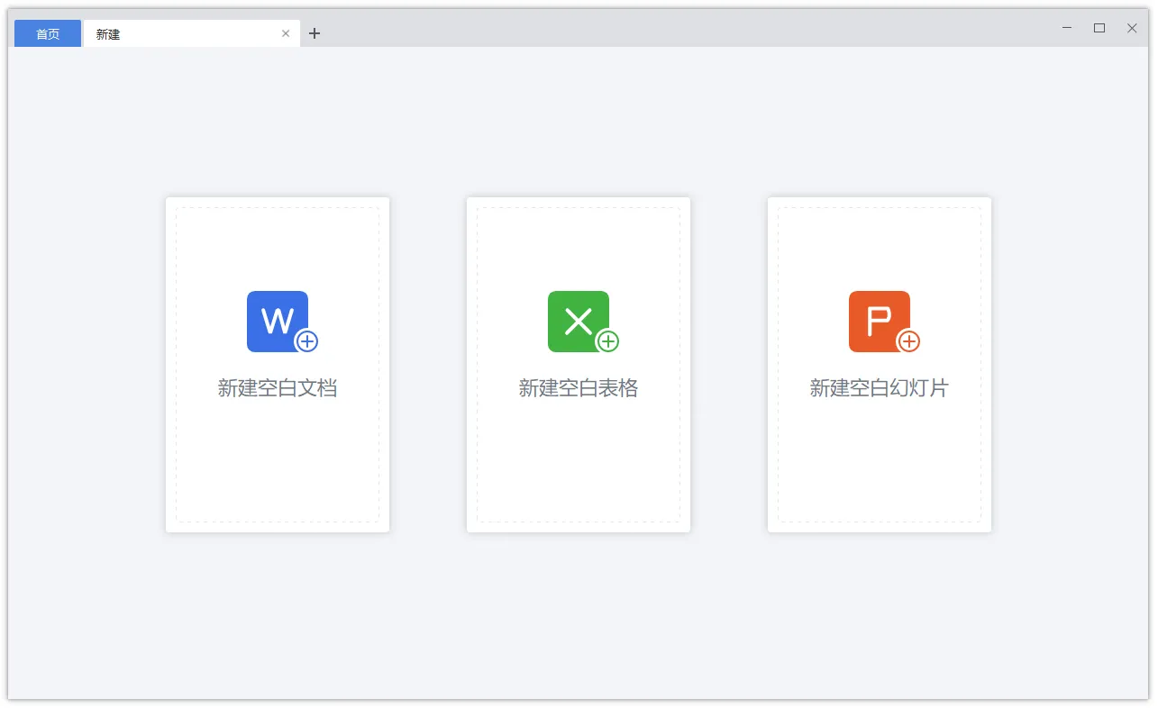 图片[2]-办公软件，蓝山 Office（1.4.1.10907）-软件工具箱
