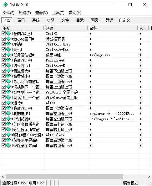 图片[2]-快速启动软件 FlyHotKey（2.10.0.0）-软件工具箱