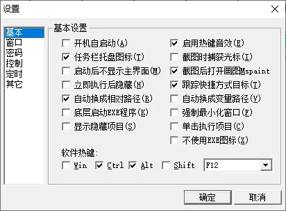 图片[4]-快速启动软件 FlyHotKey（2.10.0.0）-软件工具箱