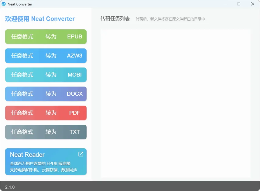 图片[1]-电子书格式转换软件 Neat Converter（2.1.0.0）-软件工具箱