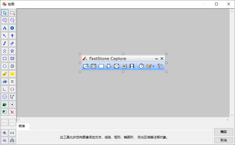 截图软件 FastStone Capture 汉化版，By:飞扬时空 （9.4）-软件工具箱