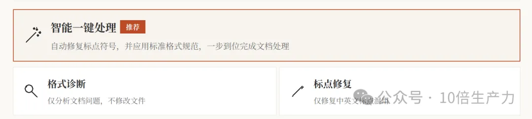 图片[2]-公文排版工具 | 公文排版小工具 | 208期（v1.8.1）-软件工具箱
