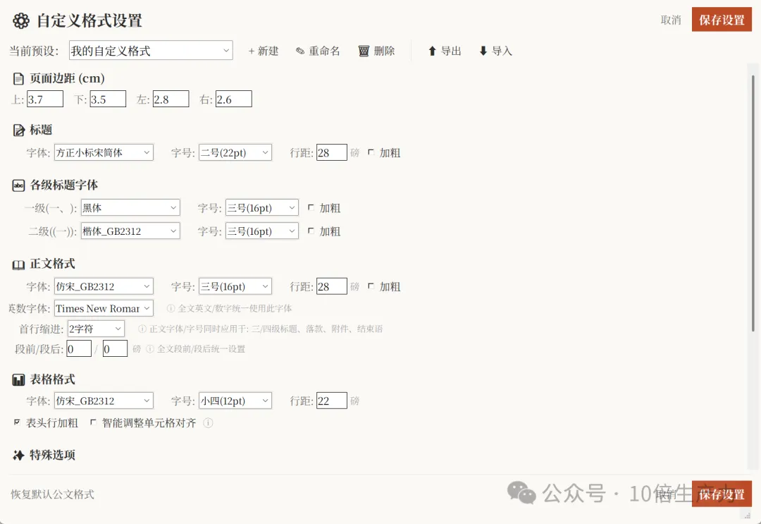 图片[3]-公文排版工具 | 公文排版小工具 | 208期（v1.8.1）-软件工具箱