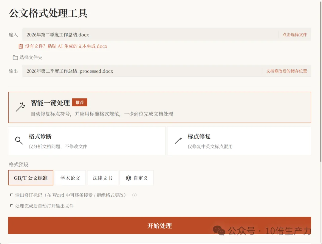 图片[4]-公文排版工具 | 公文排版小工具 | 208期（v1.8.1）-软件工具箱