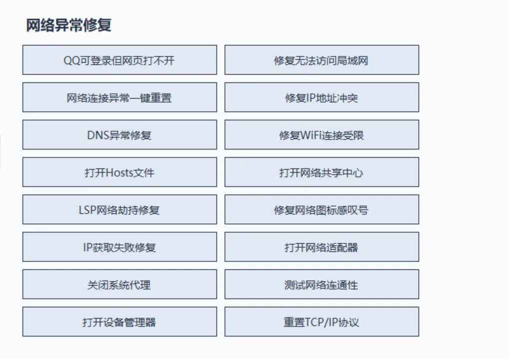 图片[3]-电脑小毛病一键修复 | Windows系统修复工具箱 | 209期（v1.0）-软件工具箱