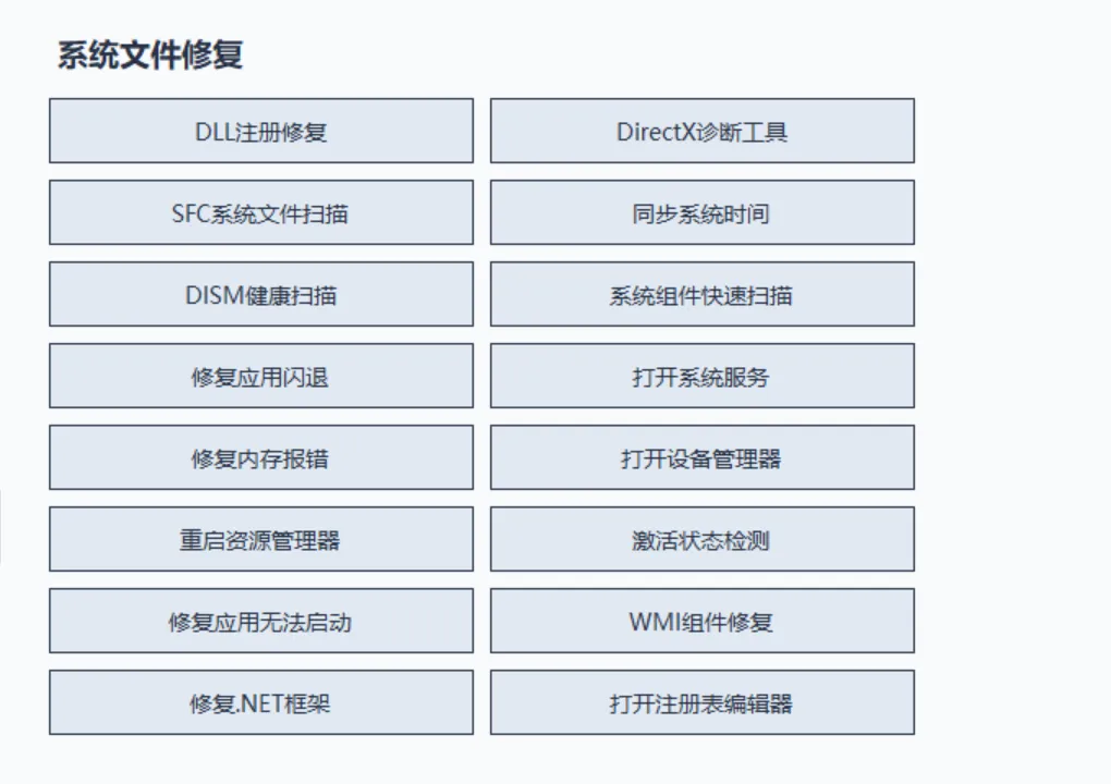 图片[5]-电脑小毛病一键修复 | Windows系统修复工具箱 | 209期（v1.0）-软件工具箱