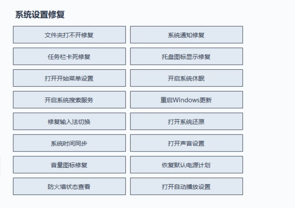 图片[6]-电脑小毛病一键修复 | Windows系统修复工具箱 | 209期（v1.0）-软件工具箱