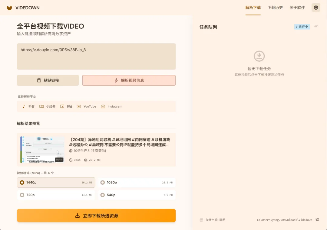 图片[2]-开源视频下载工具 | 开源视频下载工具 | 207期（v1.0）-软件工具箱