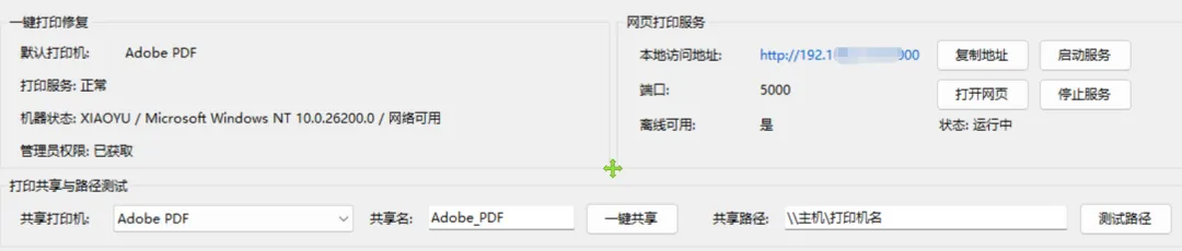 图片[3]-其它系统工具 | 打印机共享修复工具 | 206期（v1.0）-软件工具箱