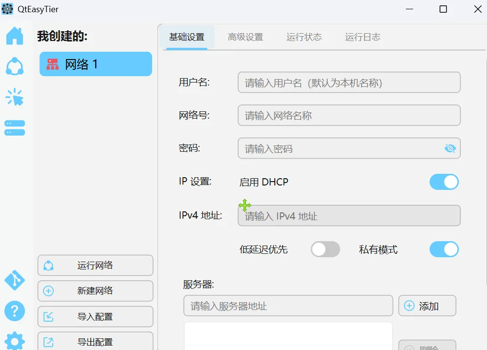 图片[2]-异地联机与远程办公解决方案 | 内网穿透工具 | 204期-软件工具箱