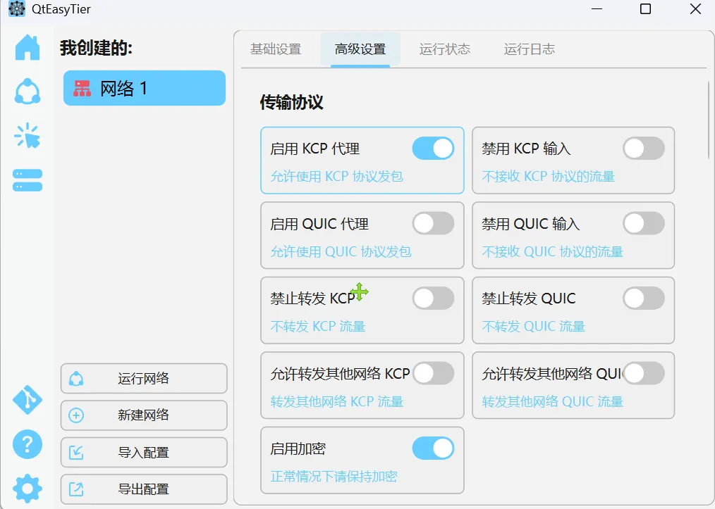 图片[3]-异地联机与远程办公解决方案 | 内网穿透工具 | 204期-软件工具箱