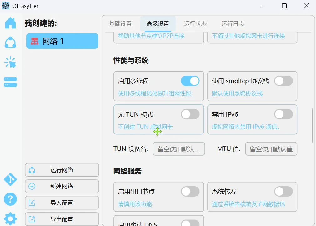 图片[5]-异地联机与远程办公解决方案 | 内网穿透工具 | 204期-软件工具箱