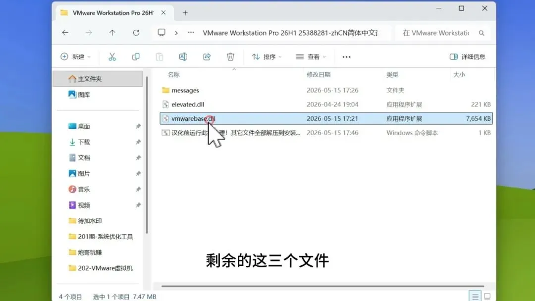 图片[2]-虚拟机汉化工具 | VMR虚拟机简体中文语言包 | 202期（v1.0）-软件工具箱