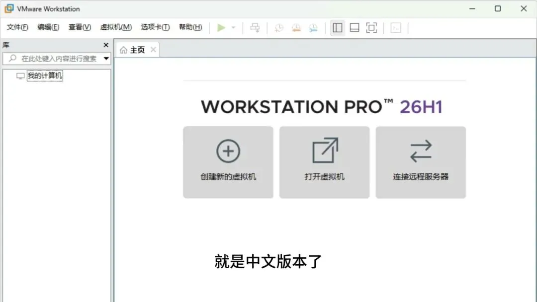 图片[4]-虚拟机汉化工具 | VMR虚拟机简体中文语言包 | 202期（v1.0）-软件工具箱